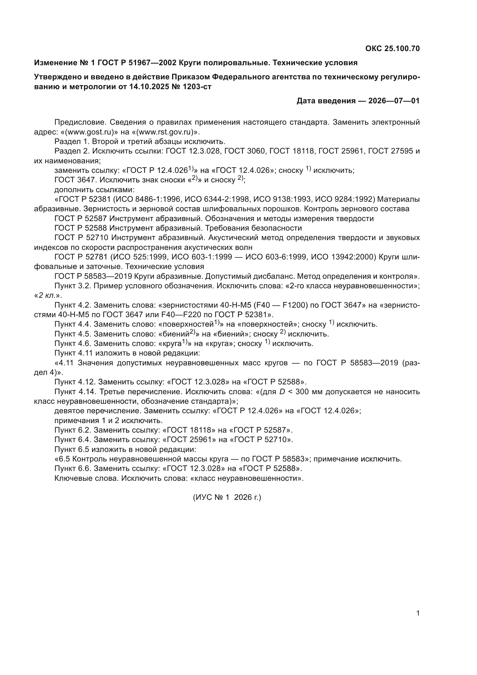 ГОСТ Р 51967-2002