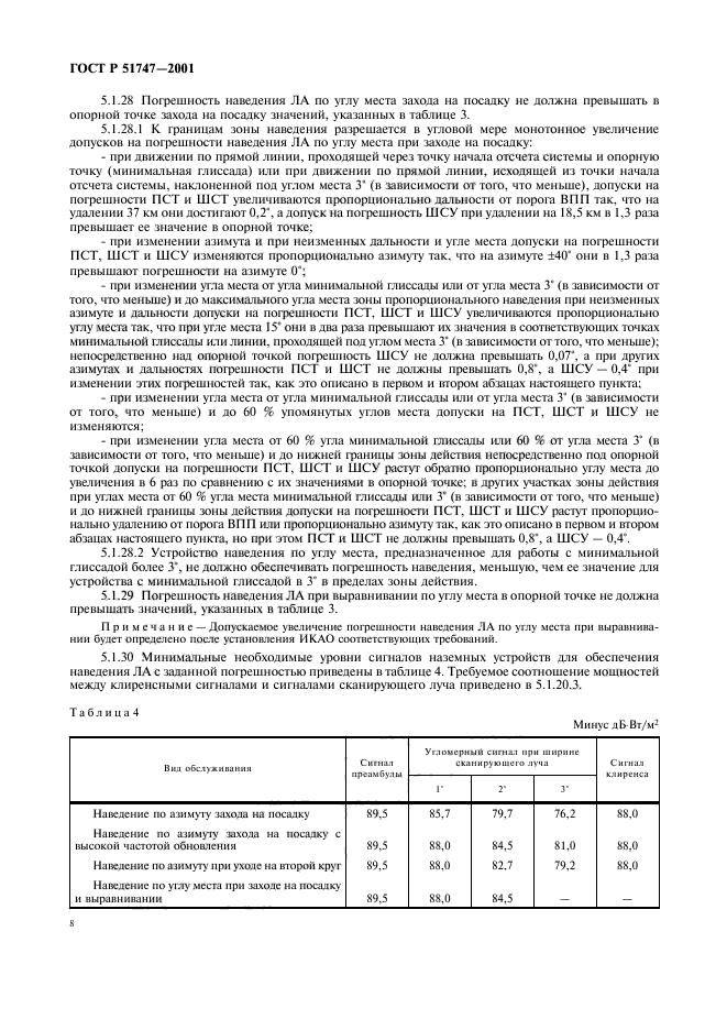 ГОСТ Р 51747-2001