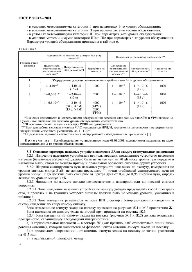 ГОСТ Р 51747-2001