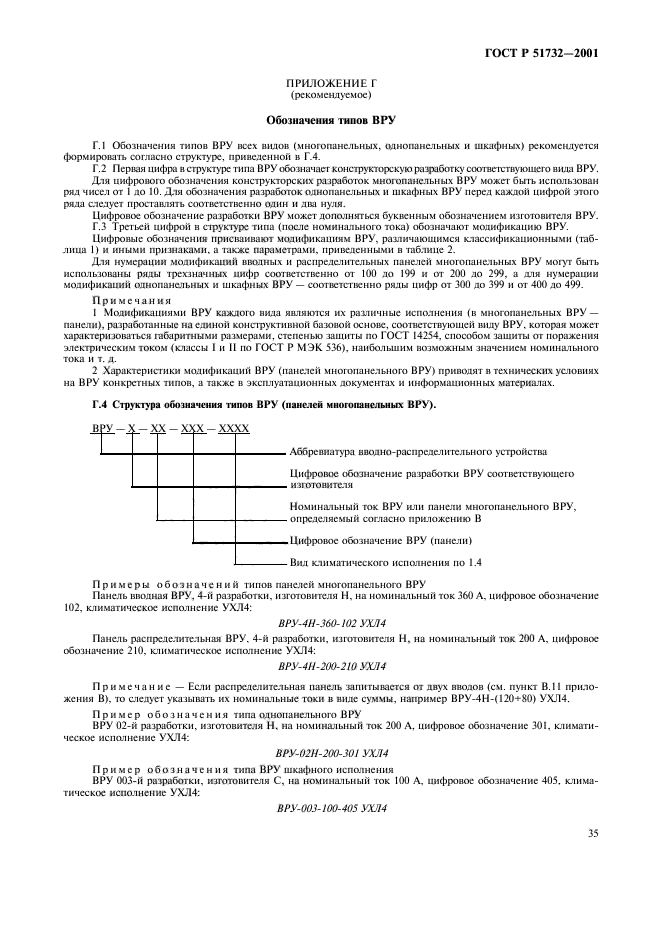 ГОСТ Р 51732-2001