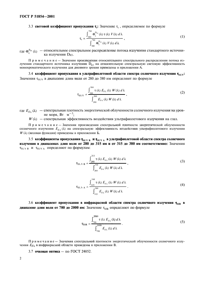 ГОСТ Р 51854-2001