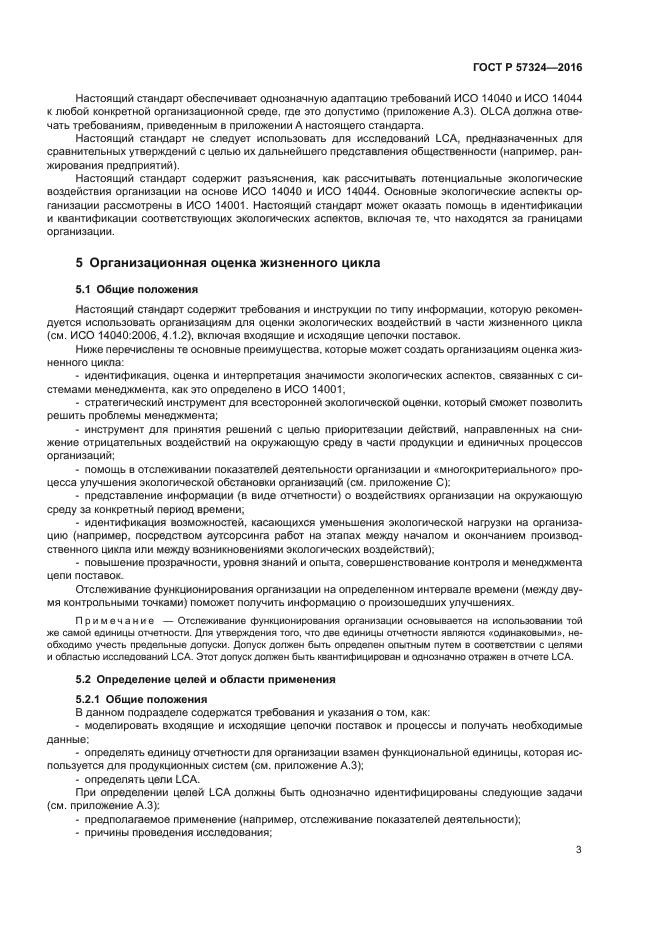 ГОСТ Р 57324-2016