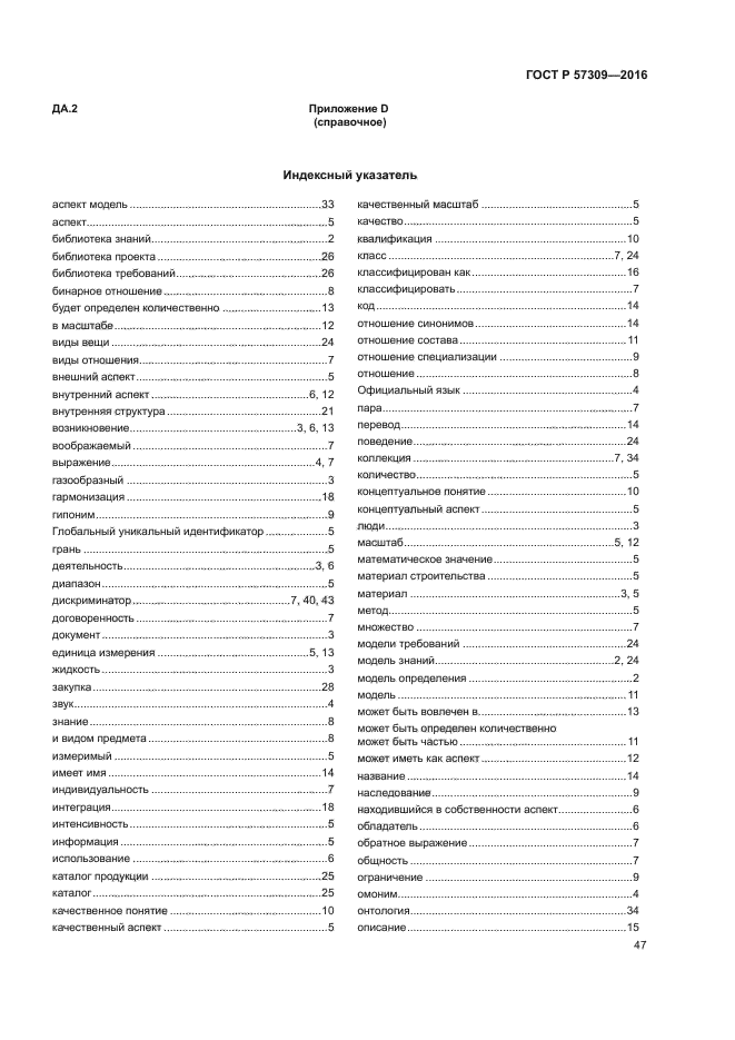 ГОСТ Р 57309-2016