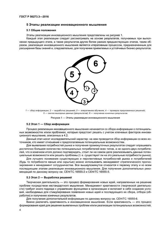 ГОСТ Р 56273.3-2016