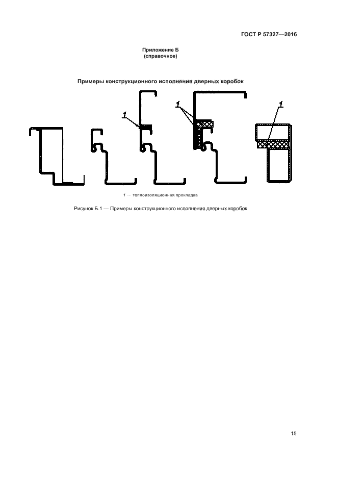 ГОСТ Р 57327-2016