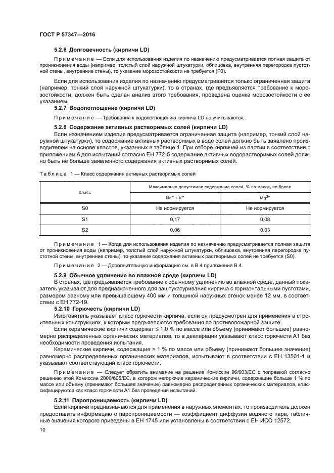 ГОСТ Р 57347-2016