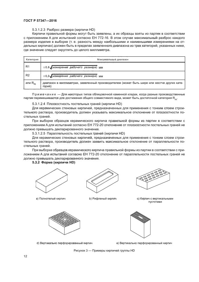 ГОСТ Р 57347-2016