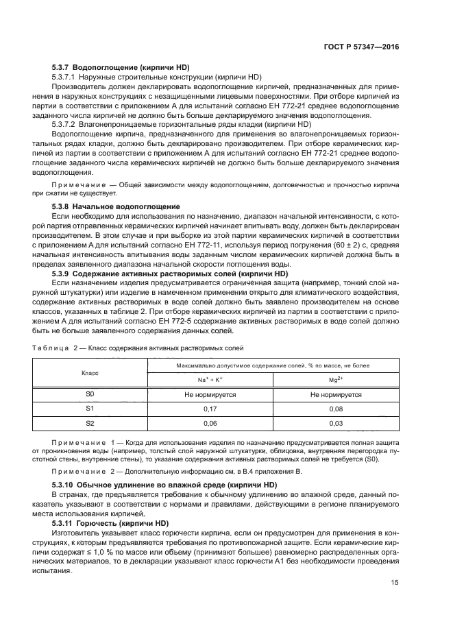 ГОСТ Р 57347-2016