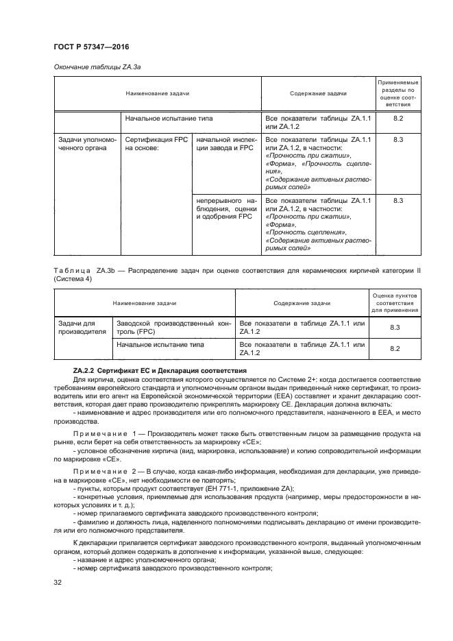 ГОСТ Р 57347-2016