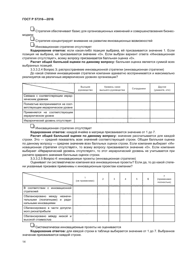 ГОСТ Р 57316-2016