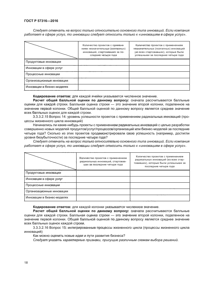 ГОСТ Р 57316-2016