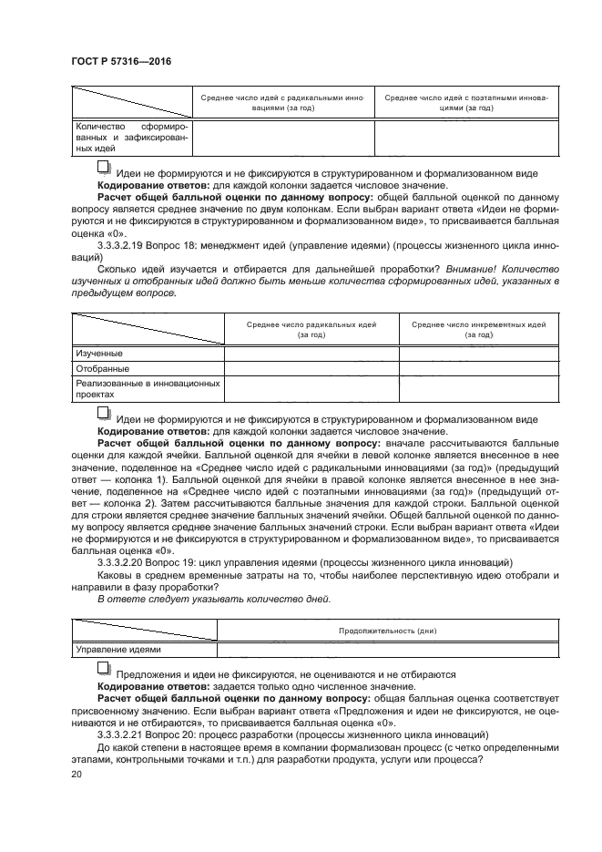 ГОСТ Р 57316-2016