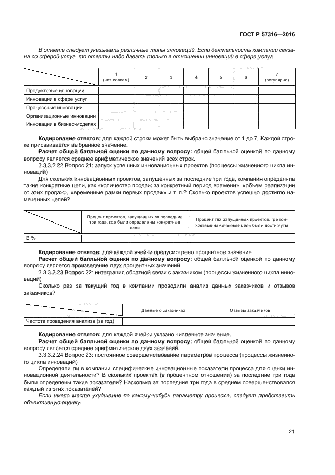 ГОСТ Р 57316-2016