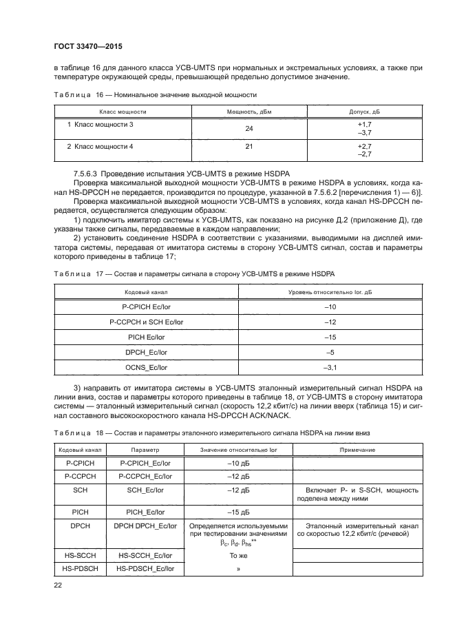 ГОСТ 33470-2015