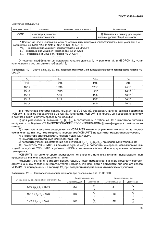 ГОСТ 33470-2015