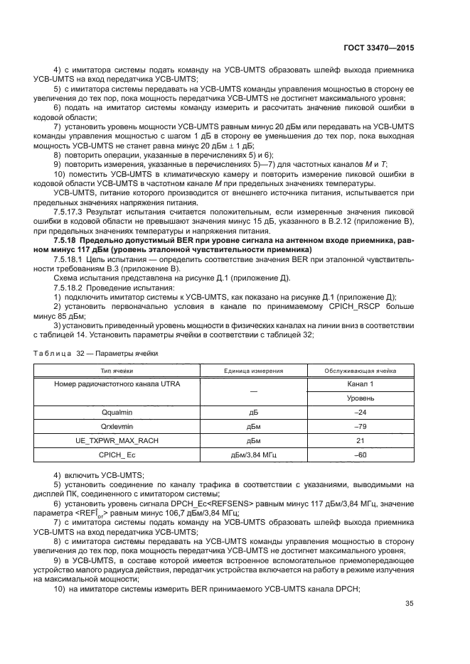 ГОСТ 33470-2015