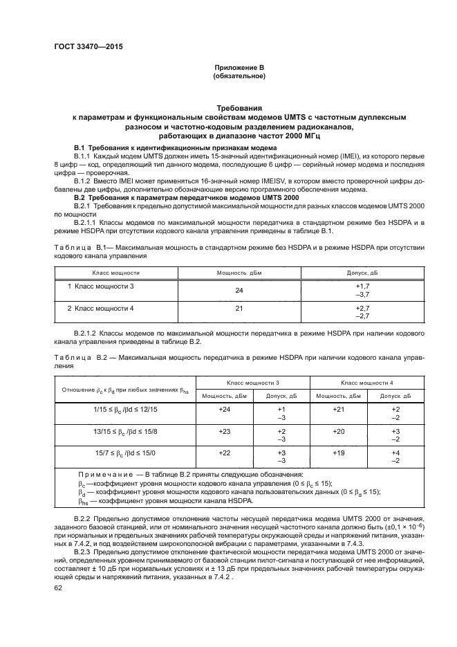 ГОСТ 33470-2015