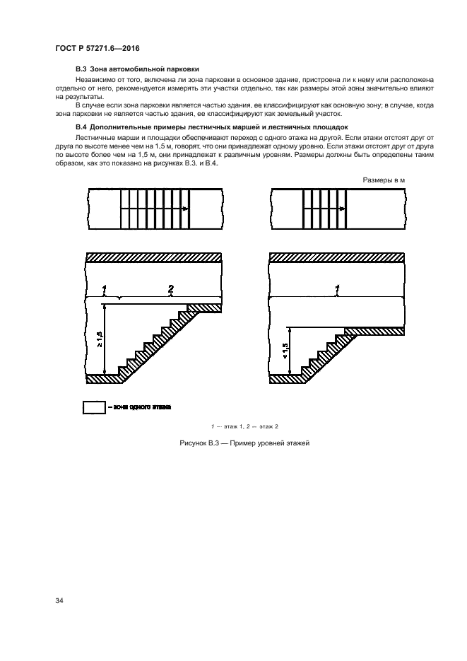 ГОСТ Р 57271.6-2016