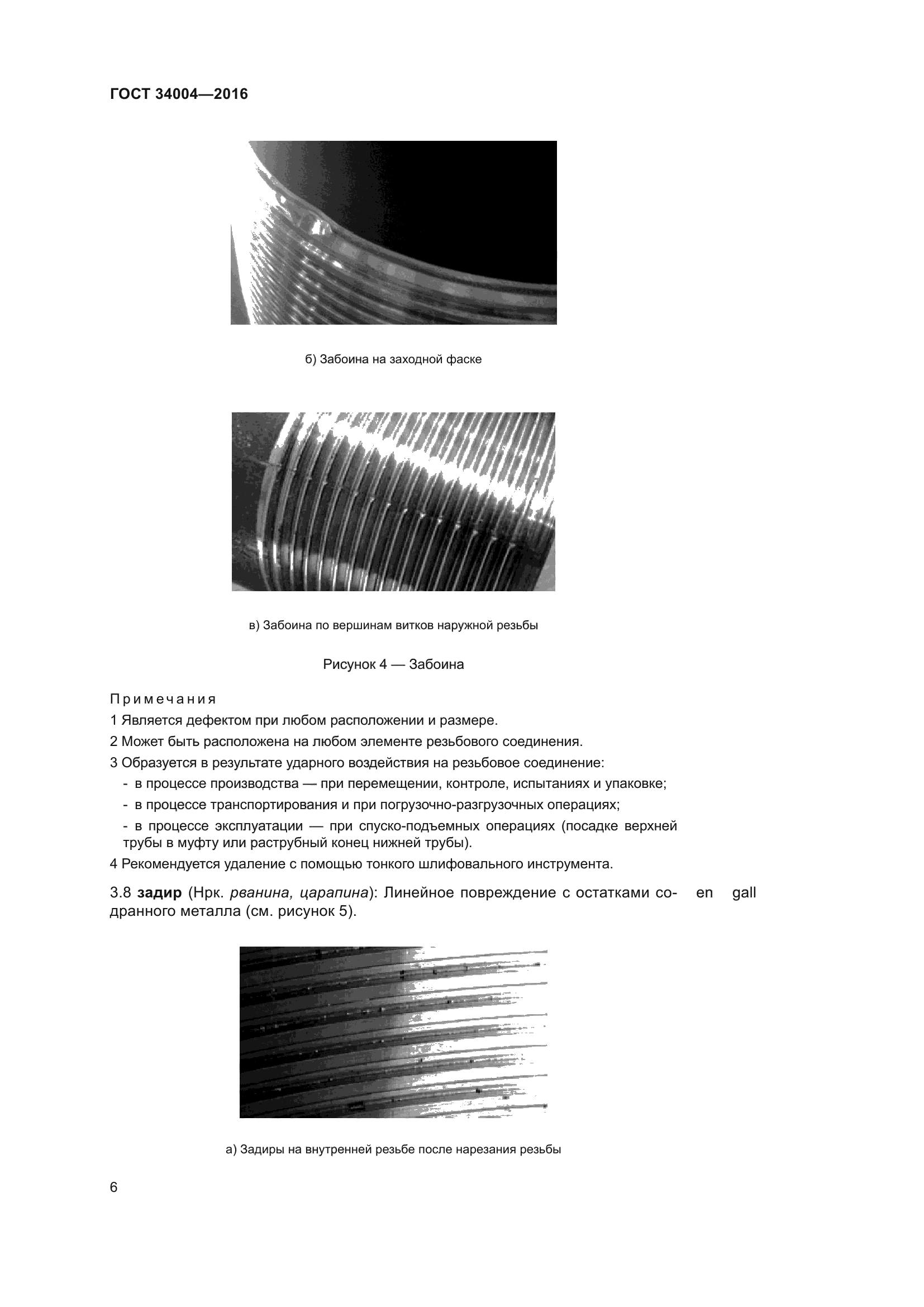 ГОСТ 34004-2016