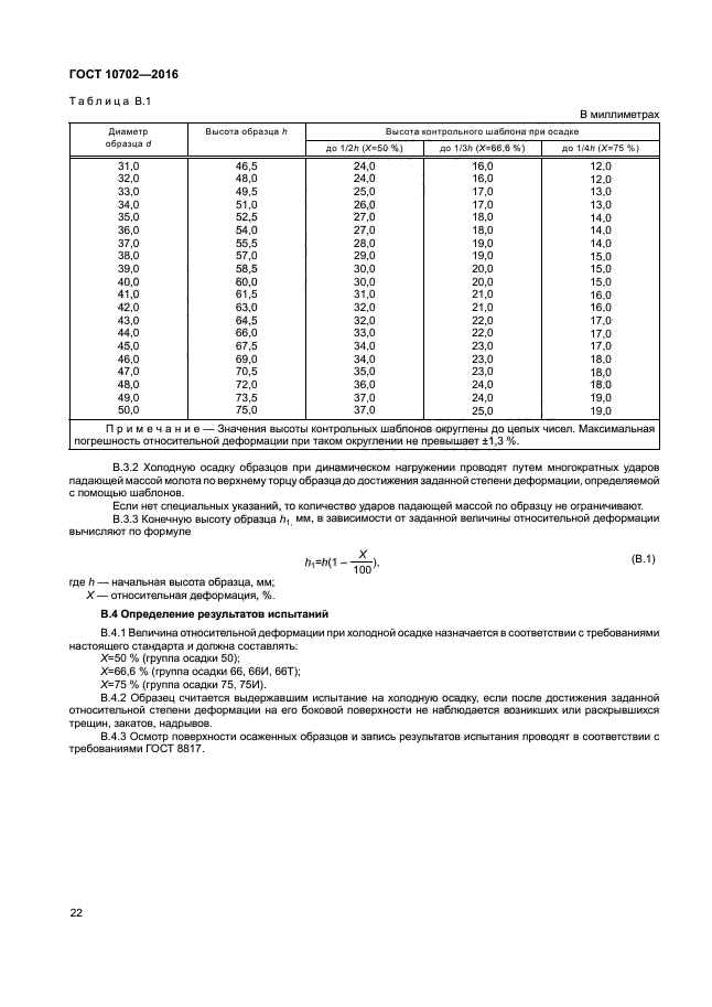 ГОСТ 10702-2016