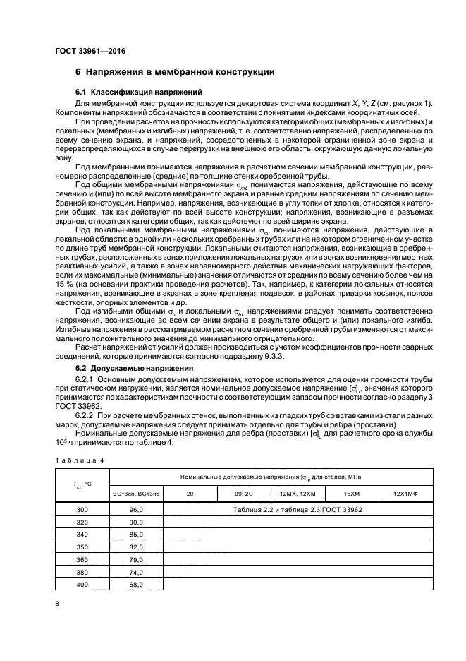 ГОСТ 33961-2016