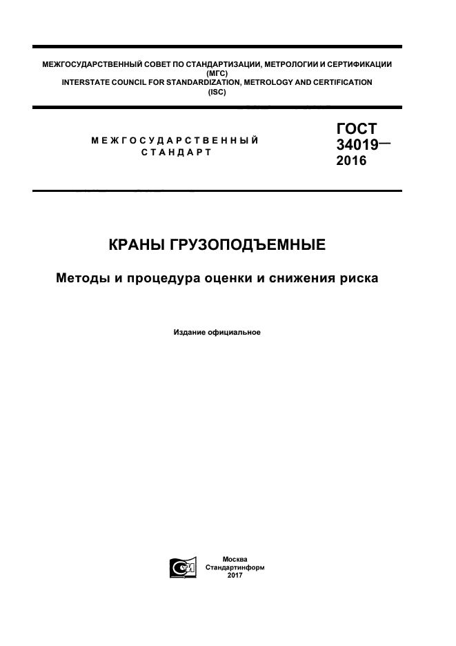 ГОСТ 34019-2016