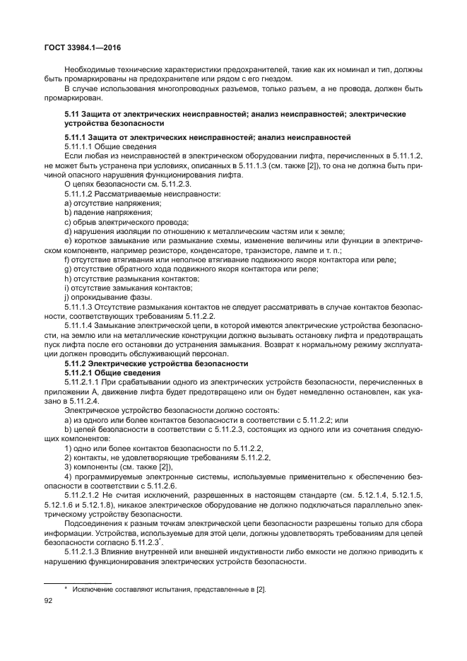 ГОСТ 33984.1-2016