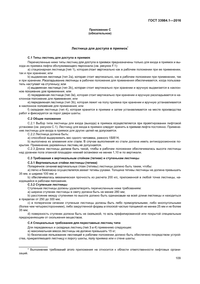 ГОСТ 33984.1-2016