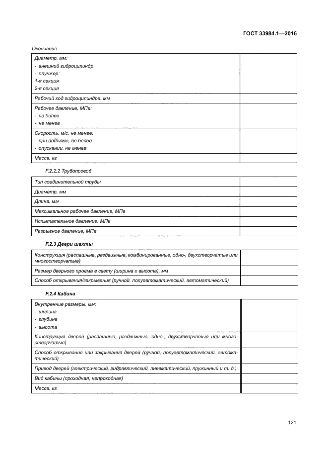 ГОСТ 33984.1-2016