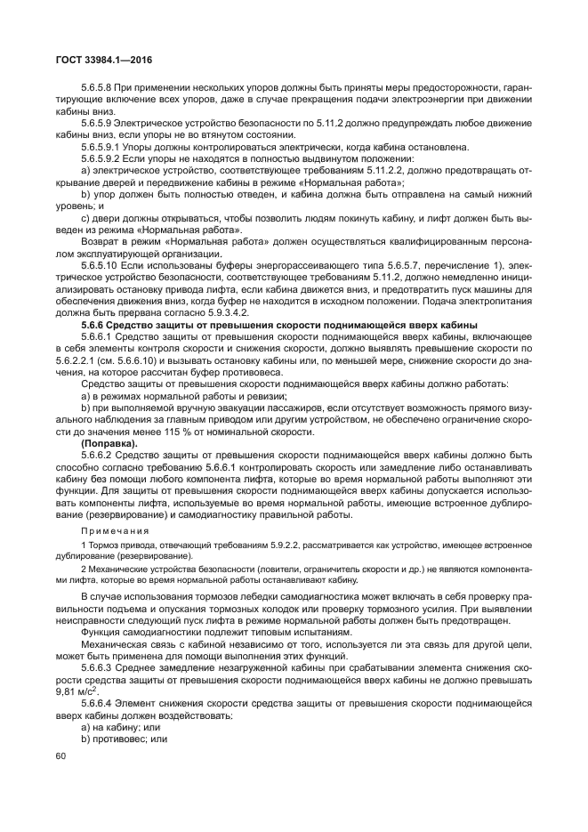 ГОСТ 33984.1-2016