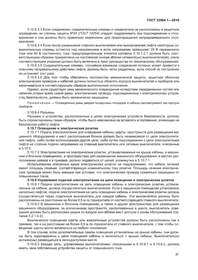 ГОСТ 33984.1-2016