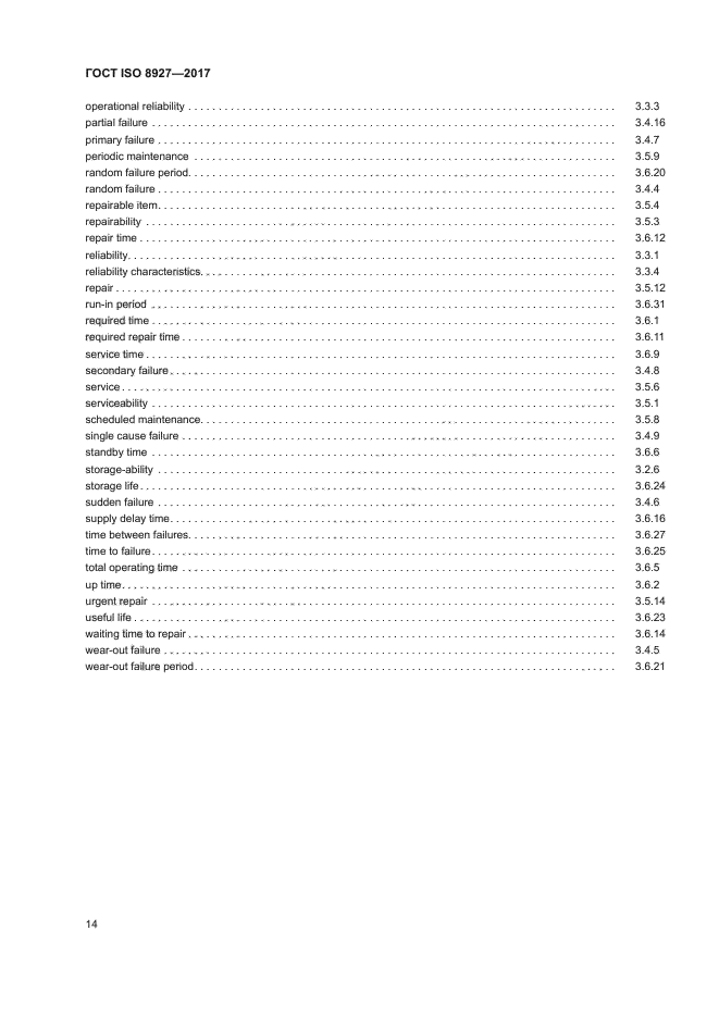 ГОСТ ISO 8927-2017