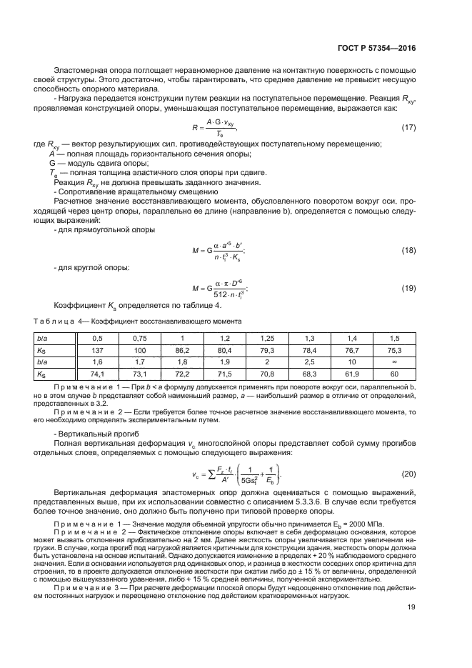 ГОСТ Р 57354-2016