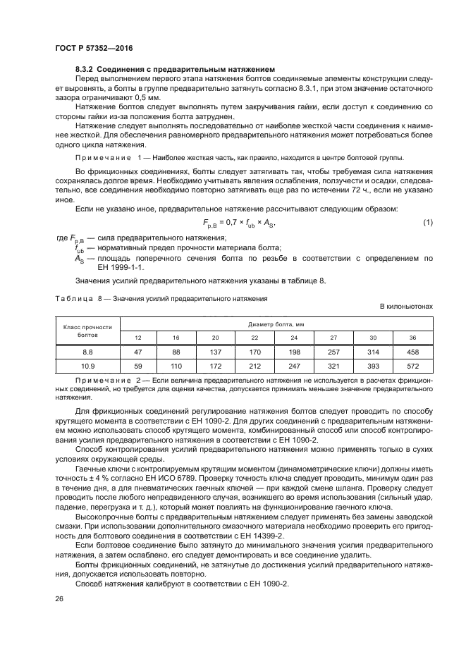 ГОСТ Р 57352-2016