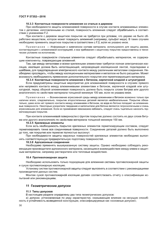 ГОСТ Р 57352-2016