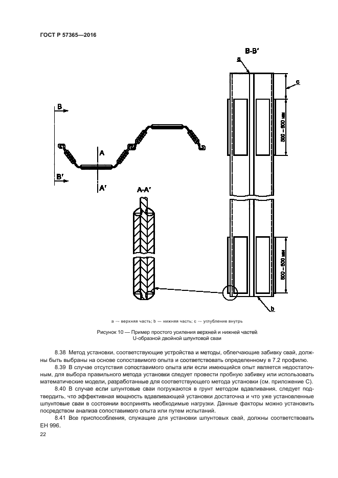 ГОСТ Р 57365-2016