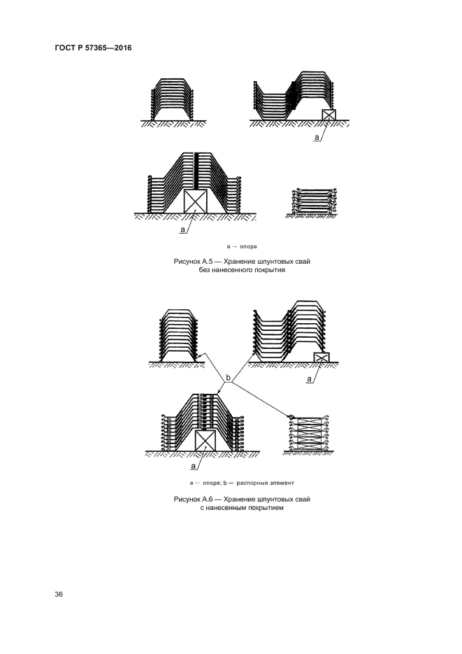 ГОСТ Р 57365-2016