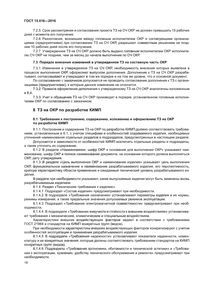 Кем устанавливается порядок разработки и требования к содержанию планов мероприятий по локализации