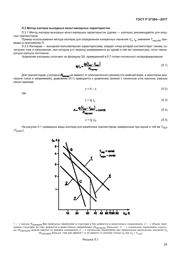 ГОСТ Р 57394-2017