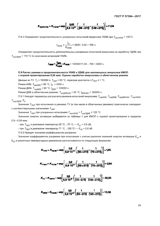 ГОСТ Р 57394-2017