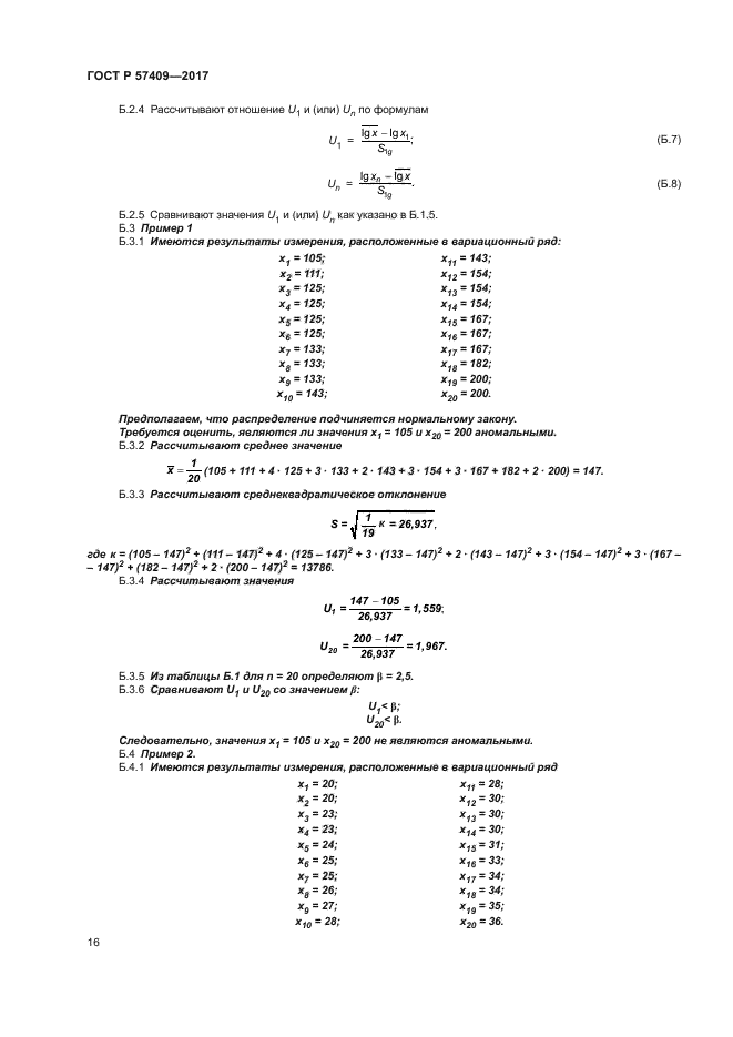 ГОСТ Р 57409-2017