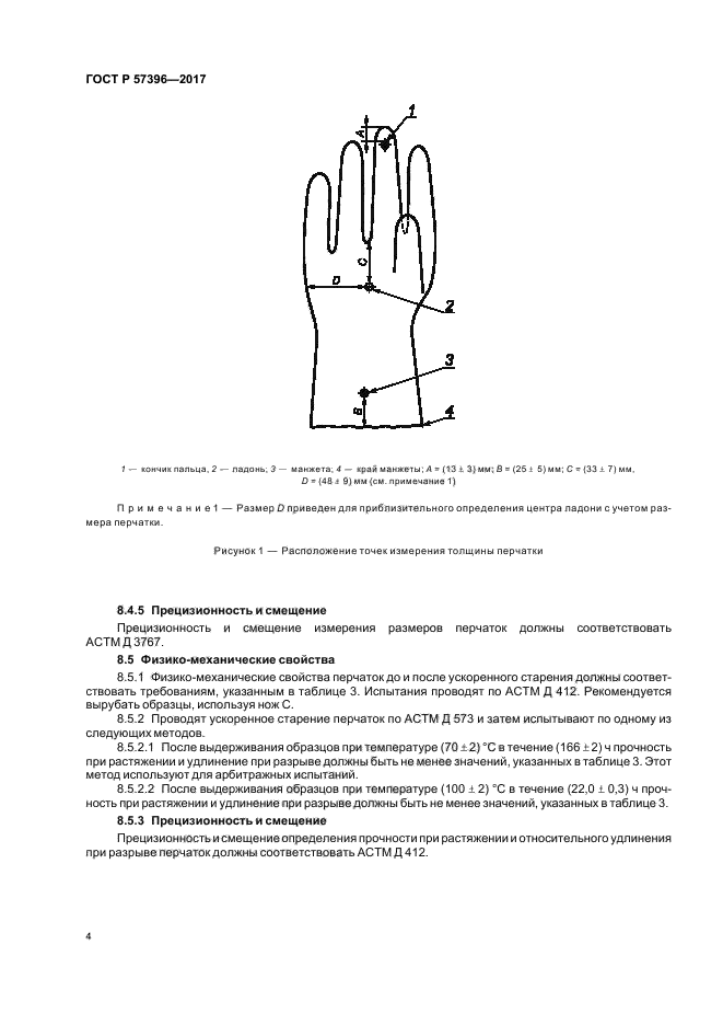 ГОСТ Р 57396-2017