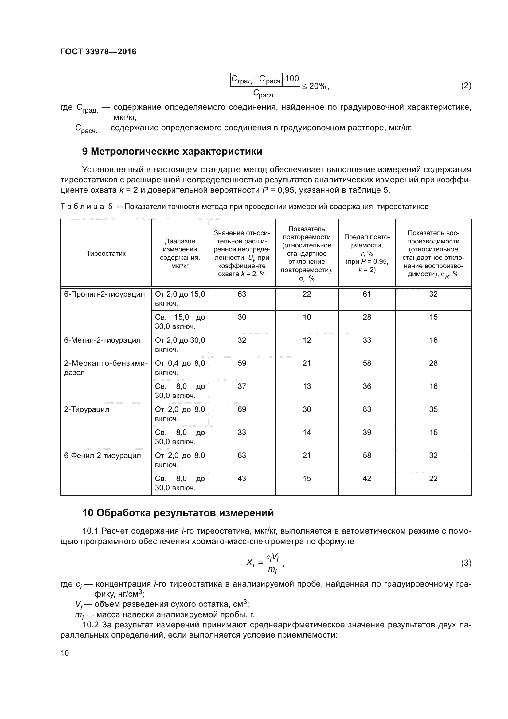 ГОСТ 33978-2016