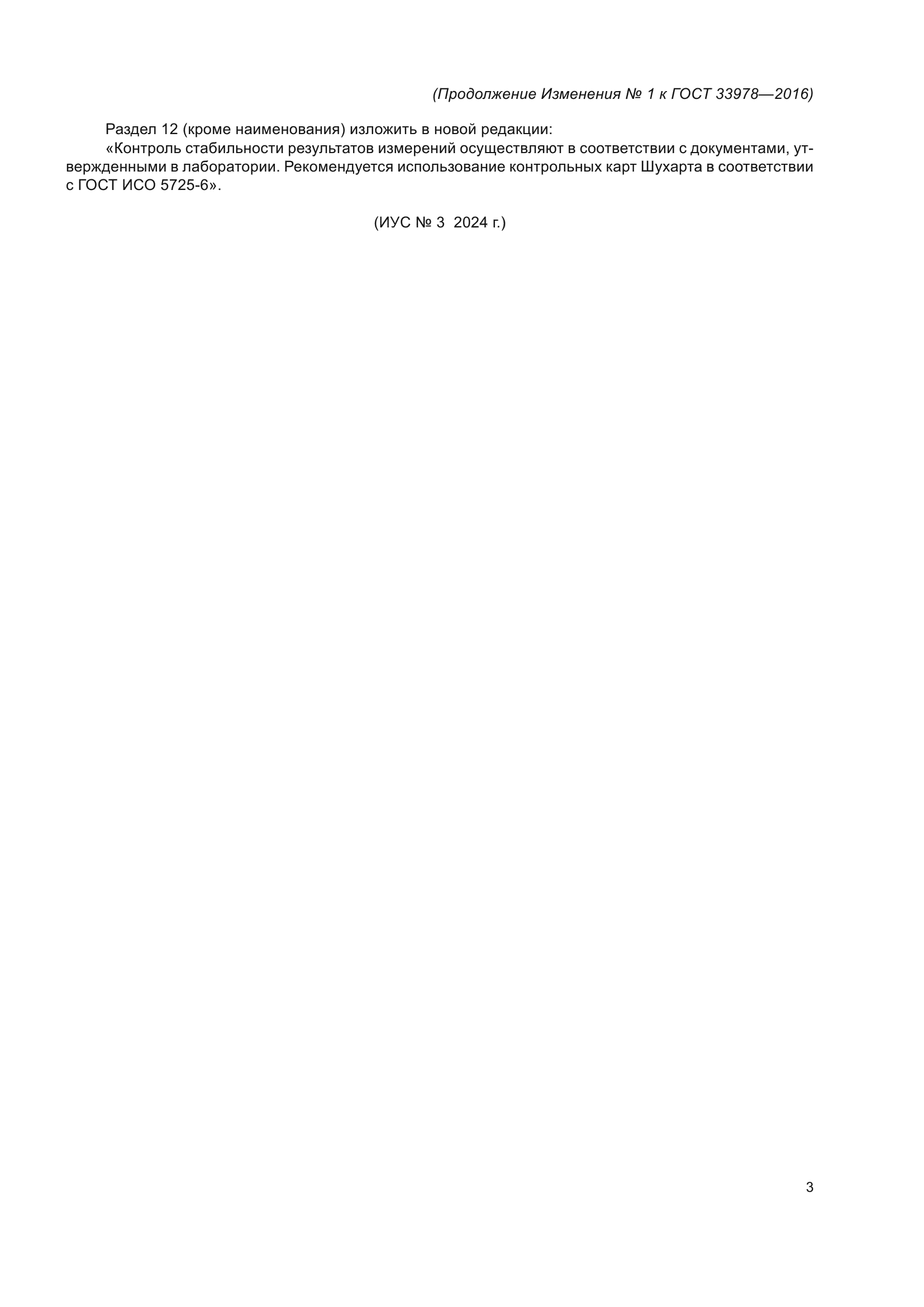ГОСТ 33978-2016