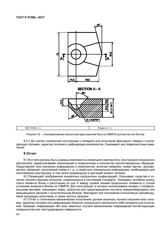 ГОСТ Р 57390-2017