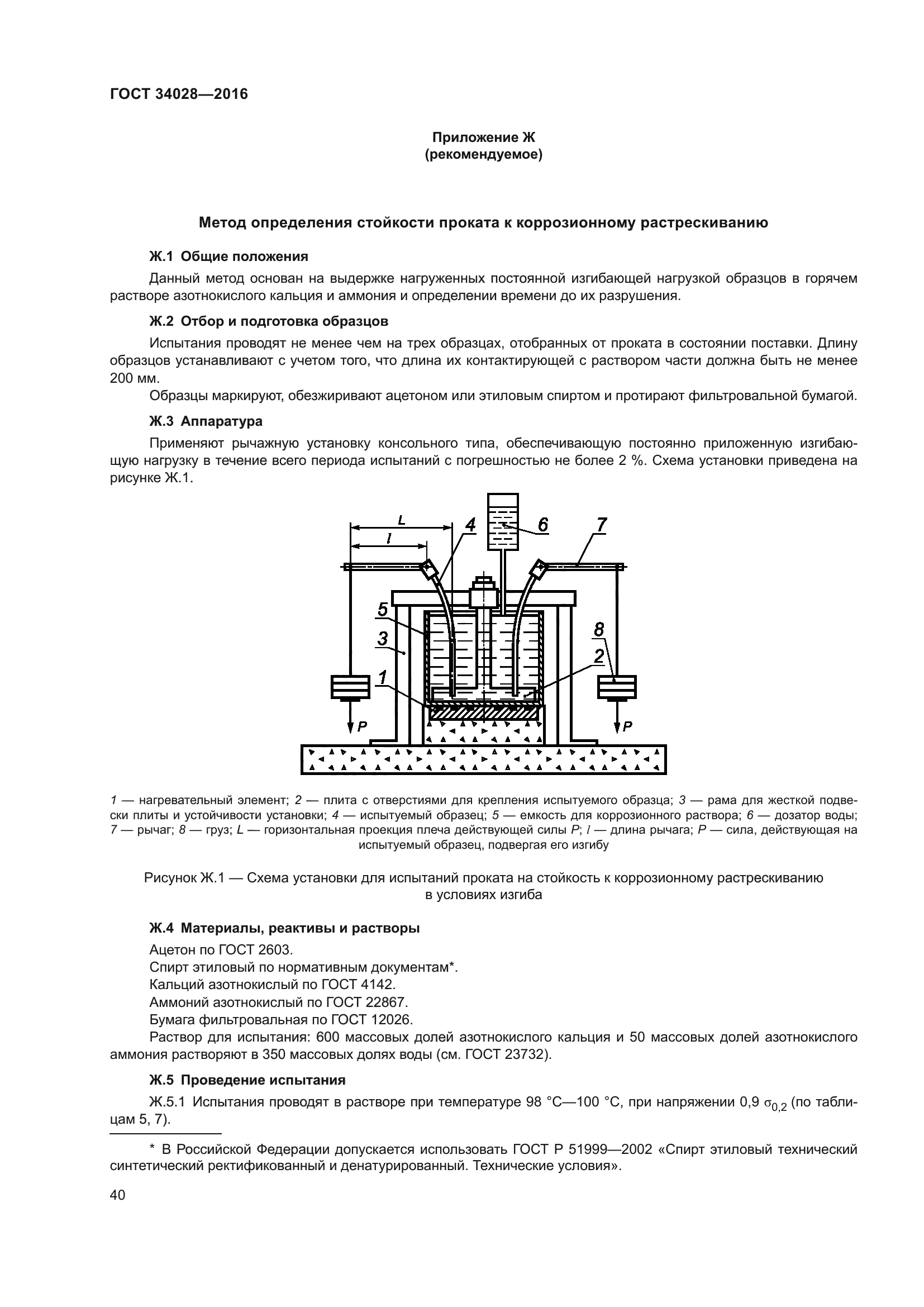 ГОСТ 34028-2016