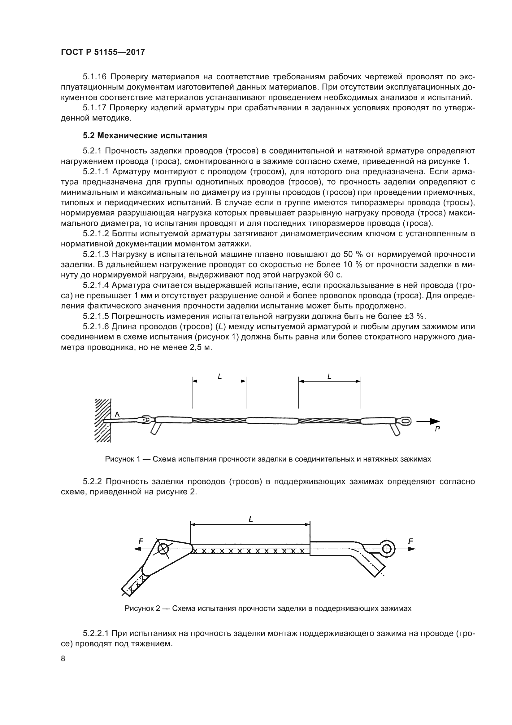 ГОСТ Р 51155-2017