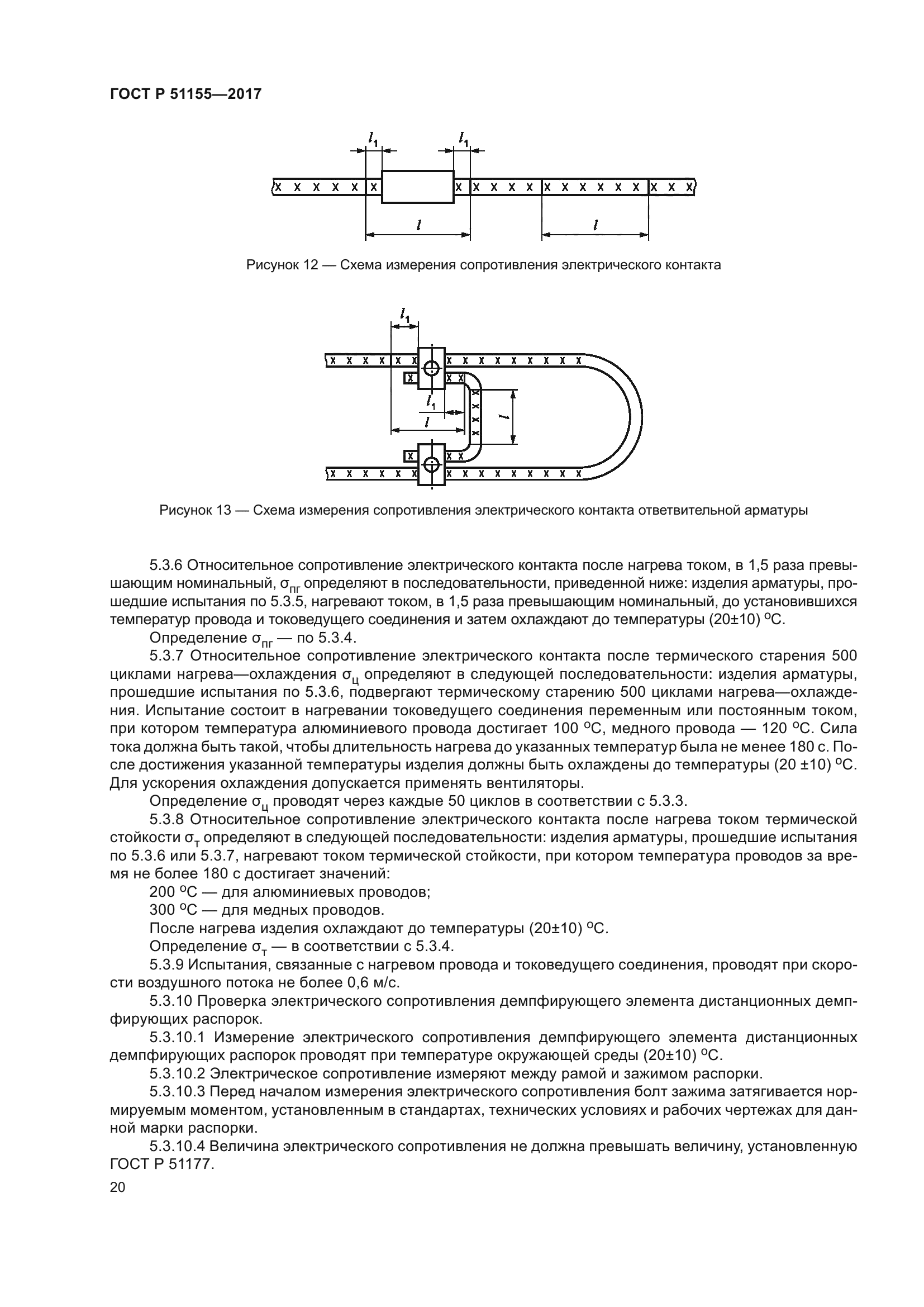 ГОСТ Р 51155-2017