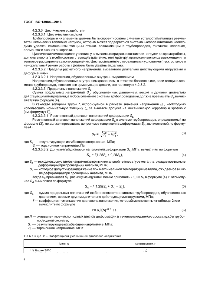 ГОСТ ISO 13984-2016