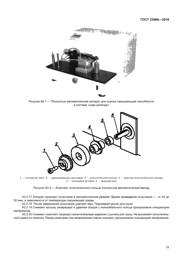 ГОСТ 33906-2016